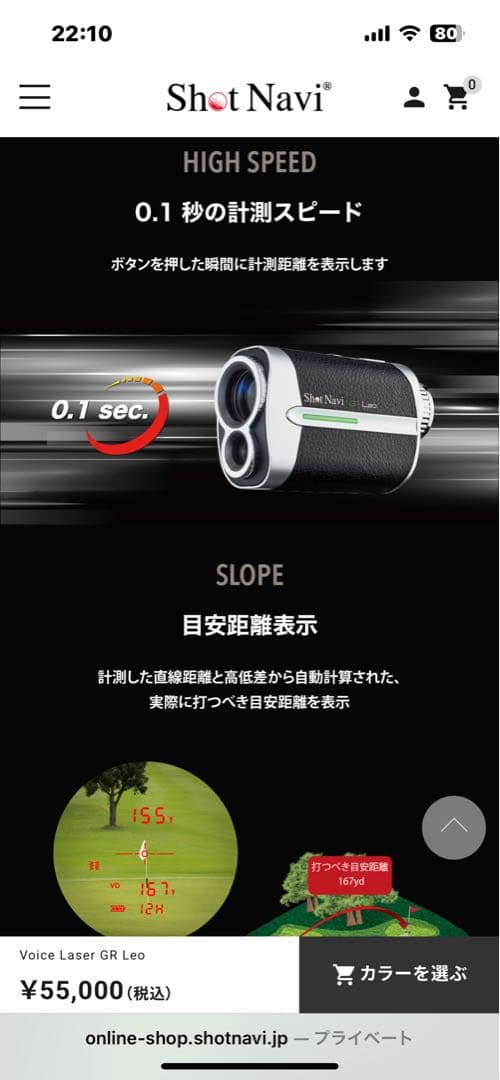 ひで　Shot Navi Voice Laser GR Leo 赤