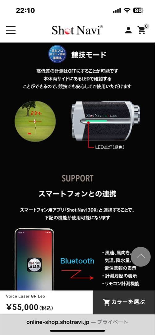 ひで　Shot Navi Voice Laser GR Leo 赤