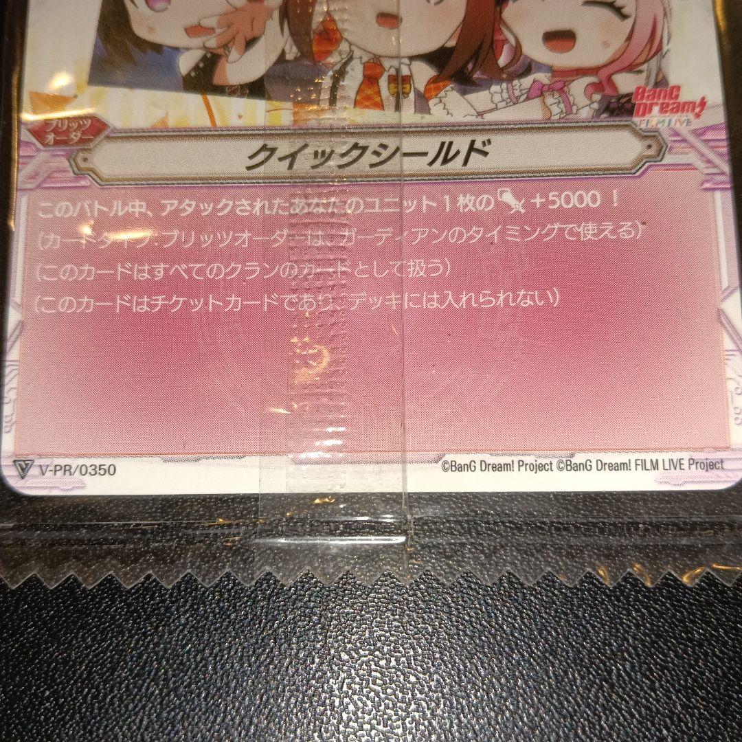 カードファイト!! ヴァンガード V-PR/0350 bang dream! PR promo card