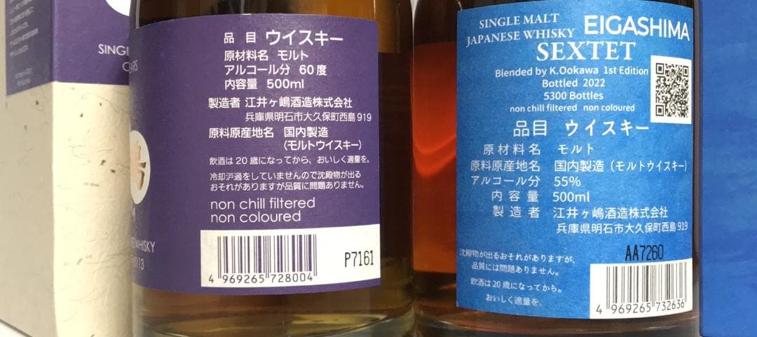 江井ヶ嶋　オールドシェリーバット12年・SEXTET 　2本セット