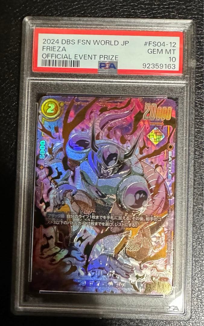 PSA10 フリーザ　アルティメットバトル　上位賞　景品　PSA10