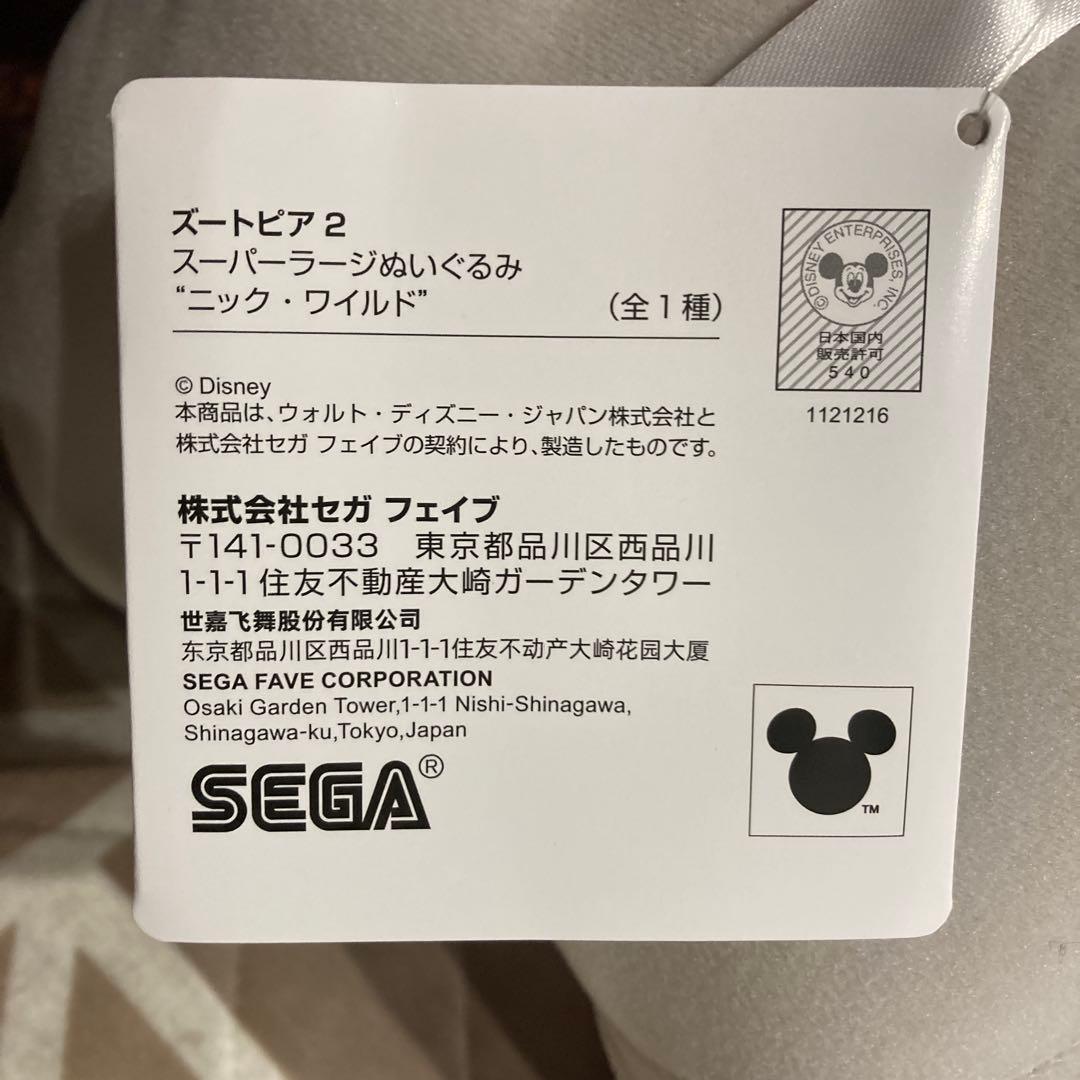 早い者勝ち値下げズートピア赤いほっぺ寝そべりぬいぐるみ３点まとめ売り