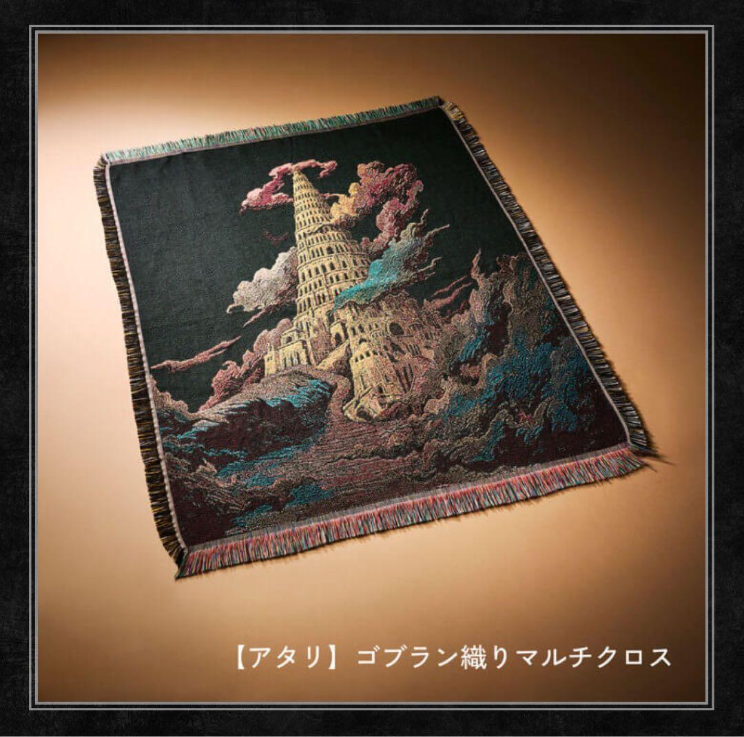 新品未開封⭐︎ミセス⭐︎バベルの塔 マルチクロス