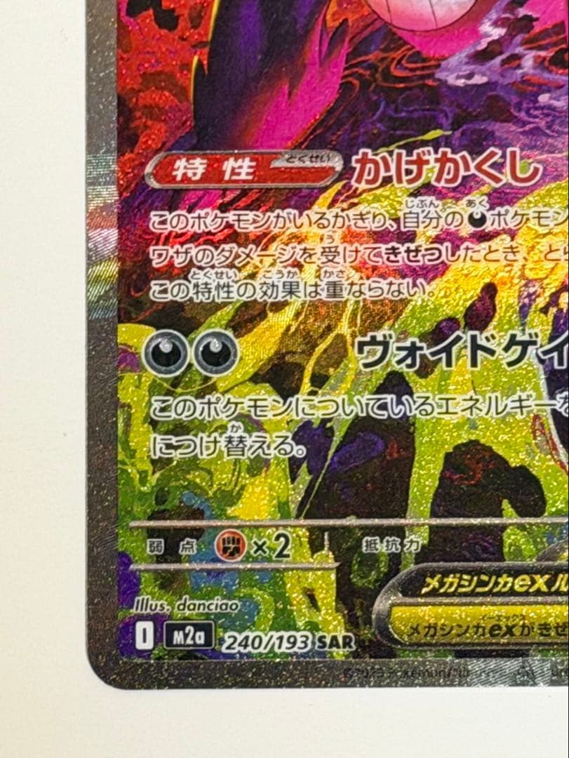 （即日発送）メガドリーム ex メガゲンガー ex sar