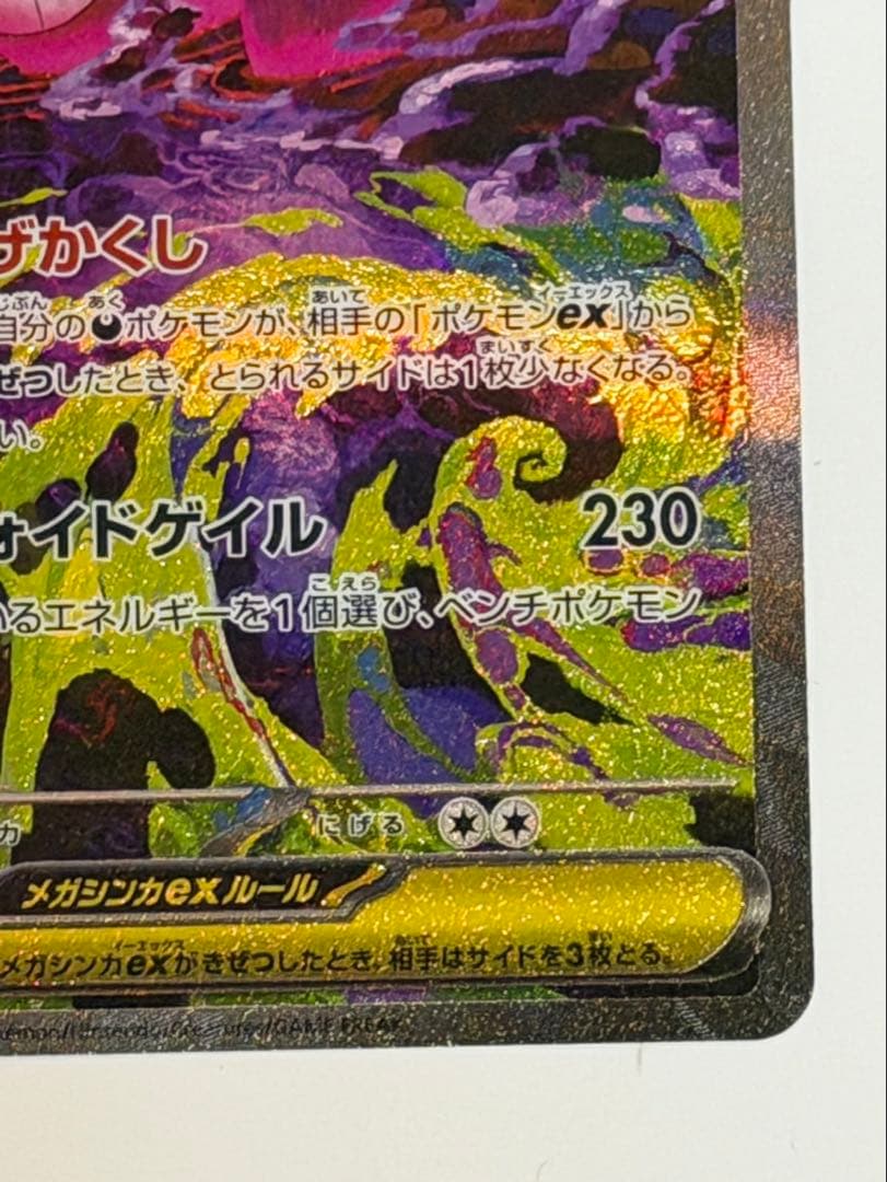 （即日発送）メガドリーム ex メガゲンガー ex sar