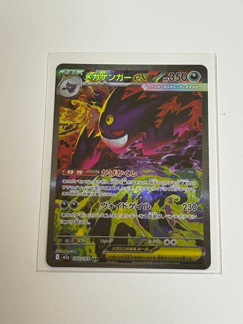 （即日発送）メガドリーム ex メガゲンガー ex sar