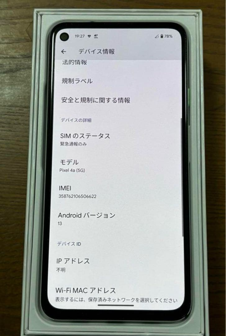 Google Pixel 4a 5G 本体
