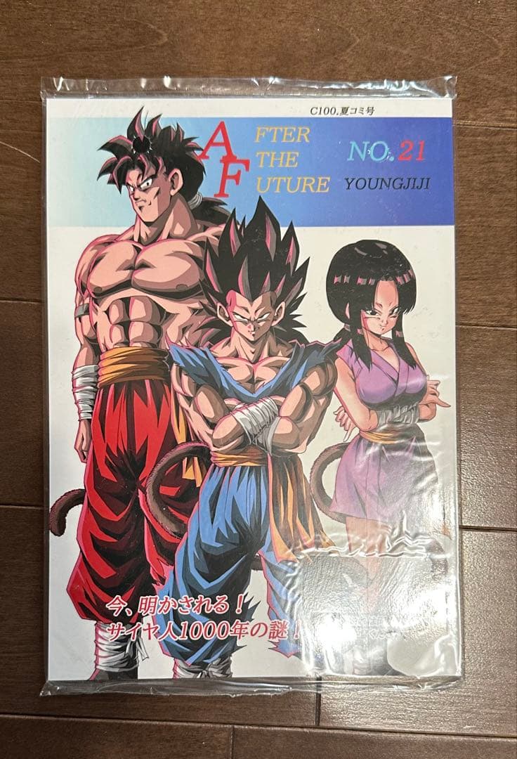 AFTER THE FUTURE NO.21-24セット