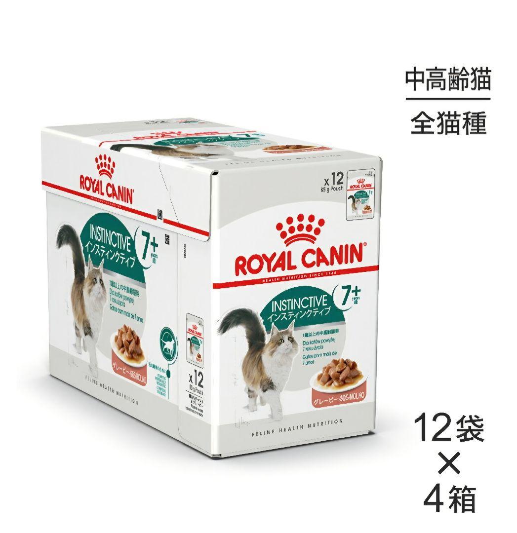 ロイヤルカナン インスティンクティブ ７+ グレービー 中・高齢猫用 7歳以上