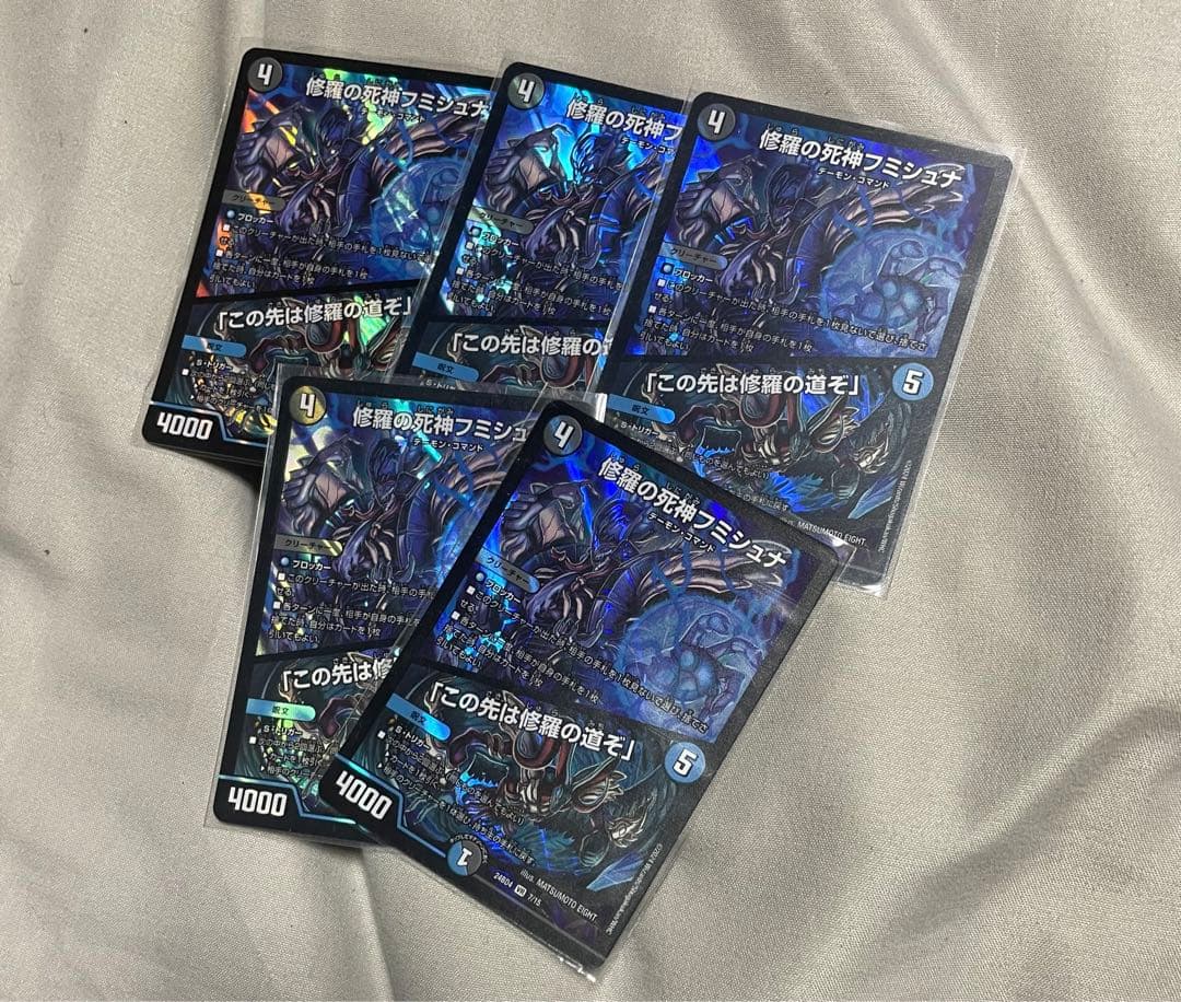 デュエルマスターズ 修羅の死神フミシュナ 5枚