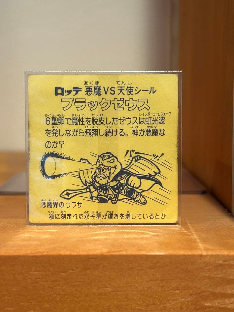 N*D様 ビックリマン　ブラックゼウス　『美品』