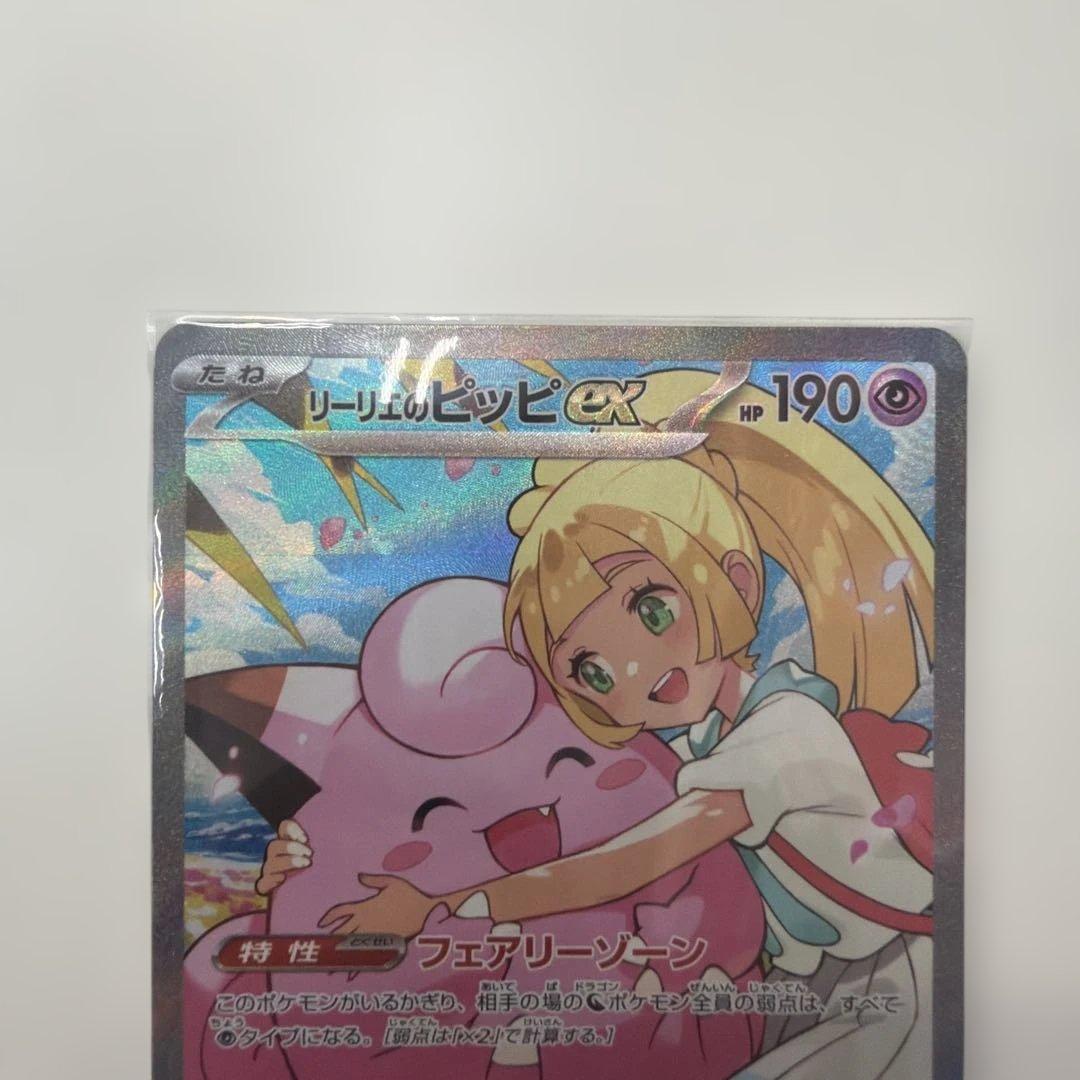 リーリエのピッピex sar スタートデッキ100 No32