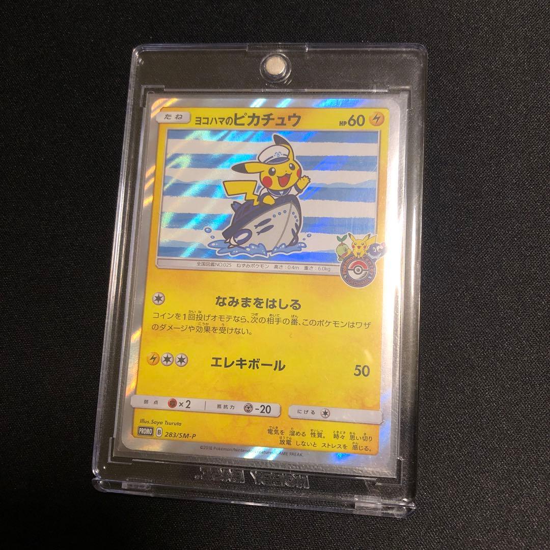 【ポケモンカード】超貴重！　2018年　ヨコハマのピカチュウ ポケセンロゴ入り