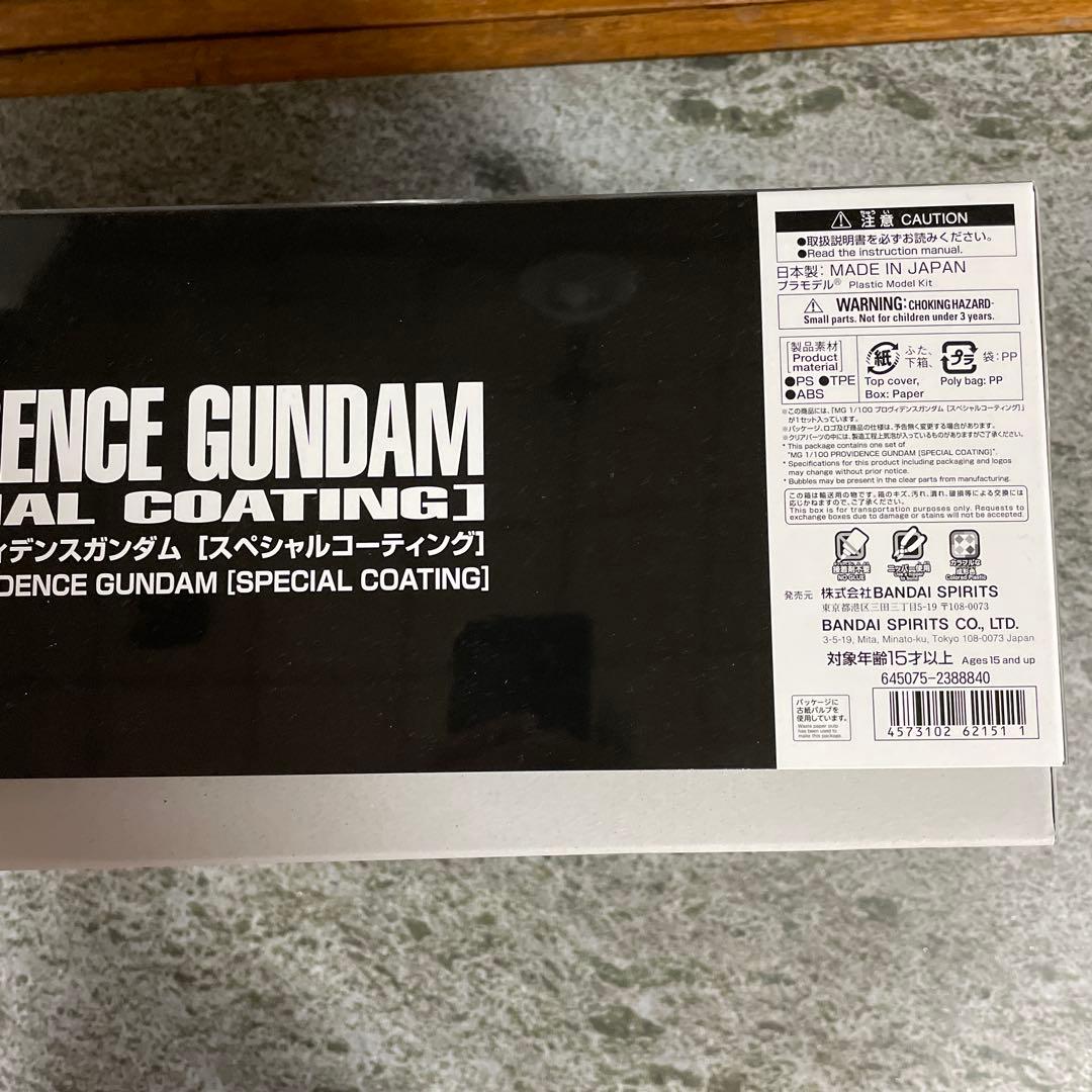 ＭＧ 1/100 プロヴィデンスガンダム 　スペシャルコーティング