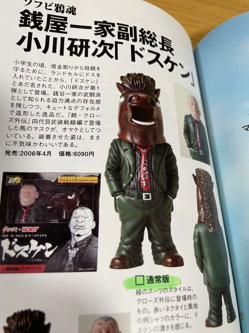 開封品　クローズ　ドスケン　通常版　gram 鴉魂　dive