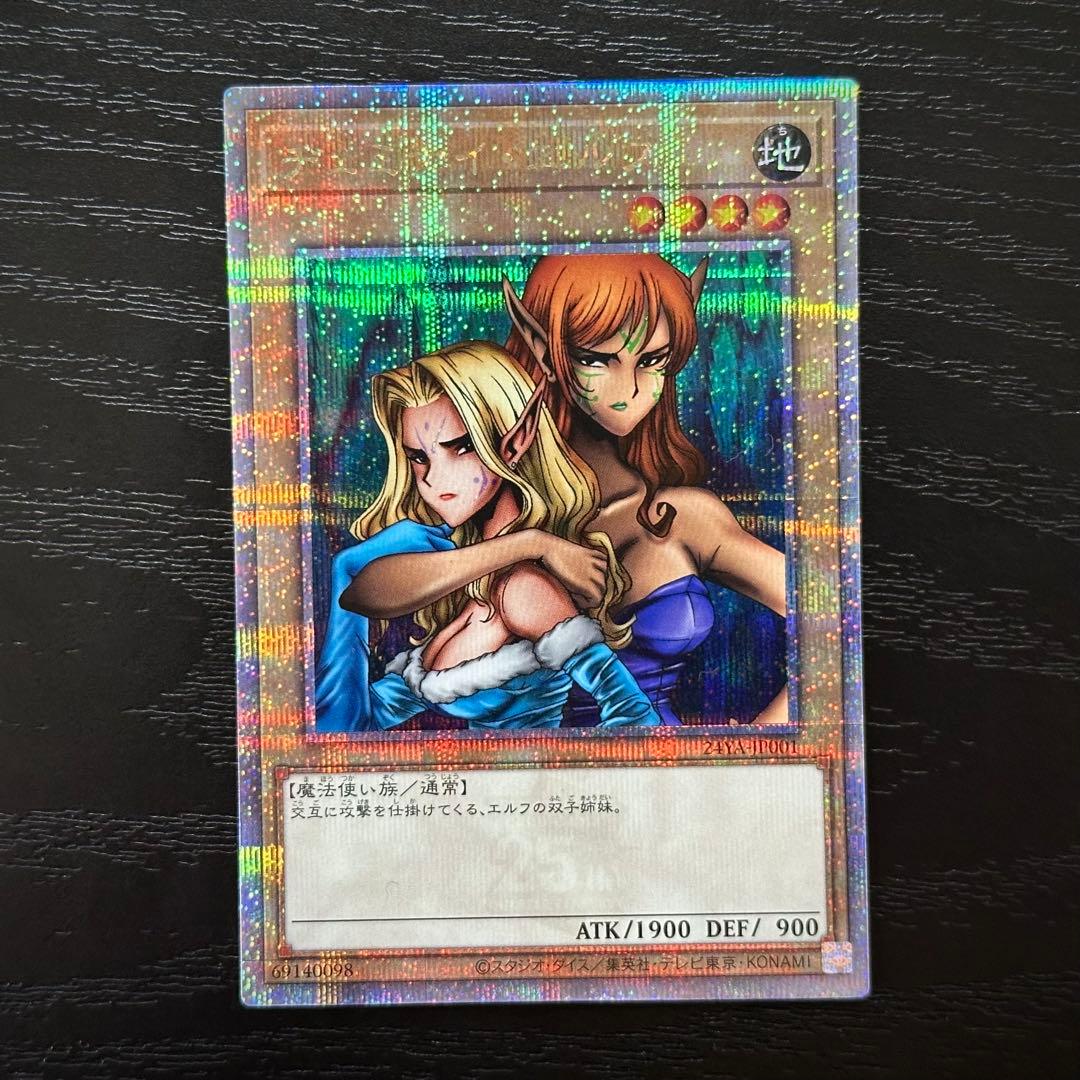 遊戯王 ヂェミナイエルフ 25th