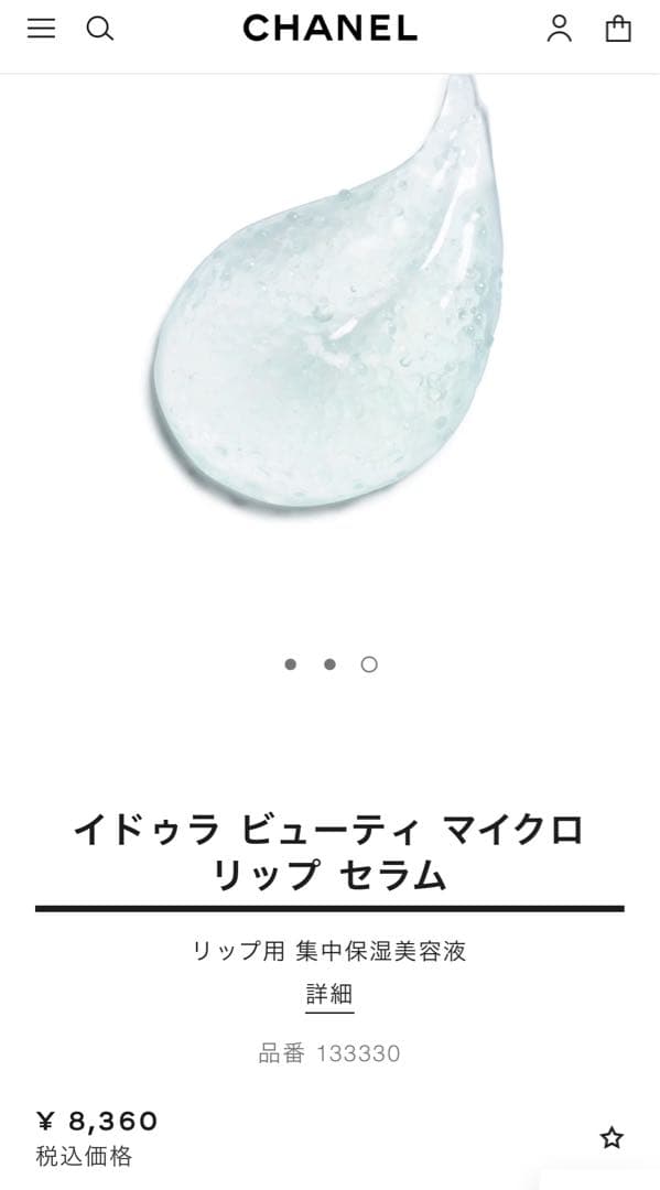 値下げ！シャネル　アイクリーム リップセラム　コンパクトミラー24310円