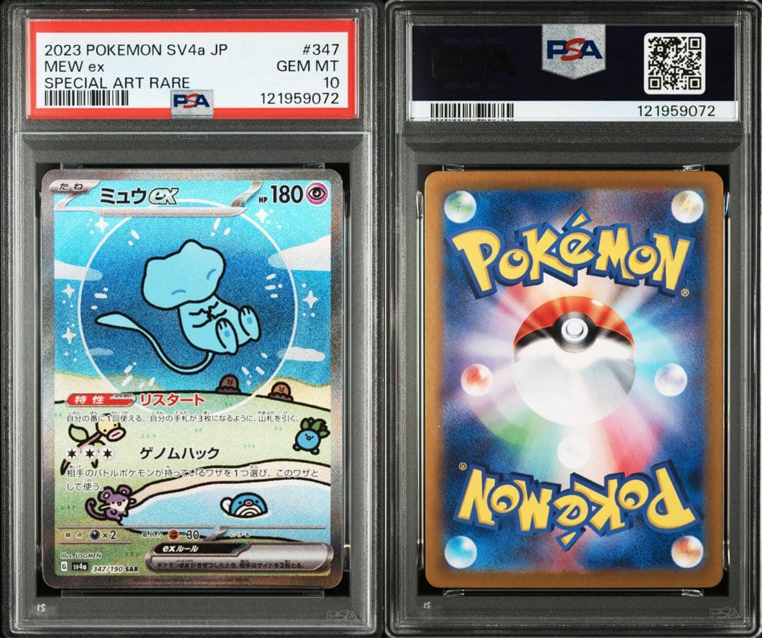 ポケモンカード ミュウex SAR【PSA10】 シャイニートレジャー