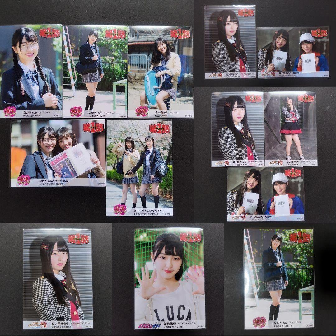 NMB48 大田莉央奈 生写真 セット