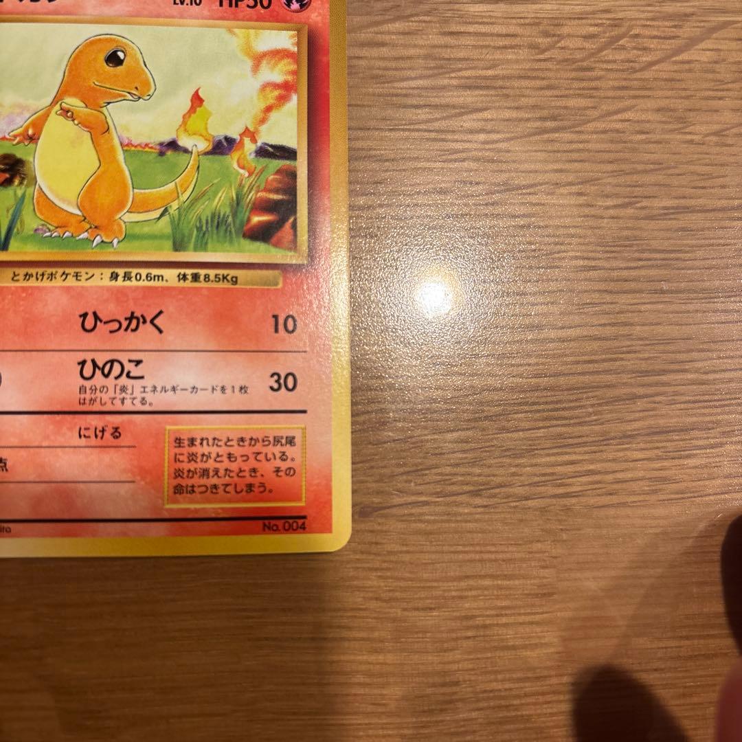 初版ヒトカゲ HP50 トレーディングカードマーク無し