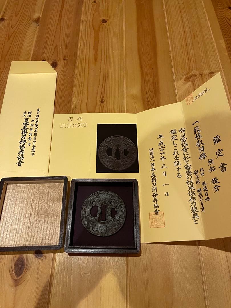 涼*太様 [最終値下げ] 鐔　無銘(鎌倉) 保存刀装具鑑定書付き
