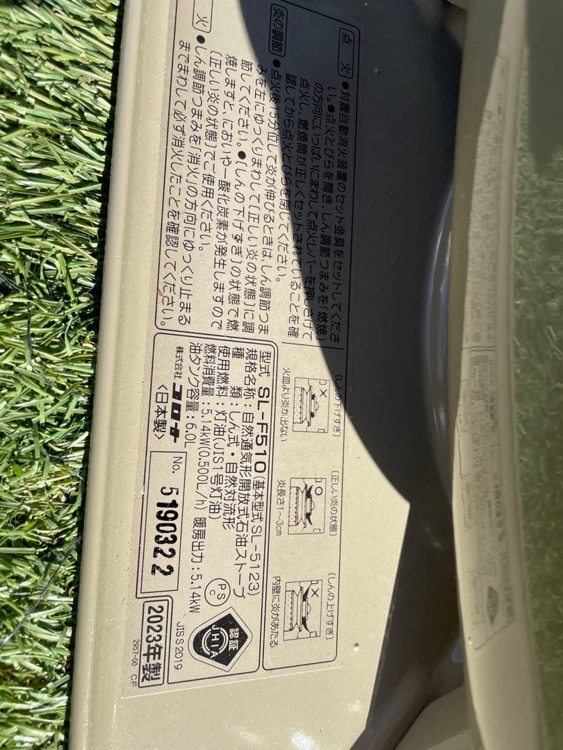 石油ストーブ　コロナ　アウトフィールド