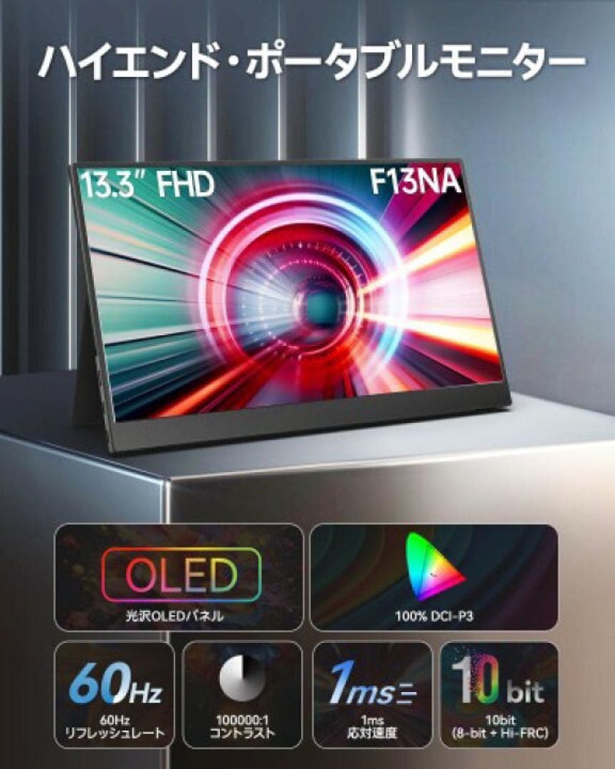 Intehill ポータブルモニター13.3インチ フルHD F13NA