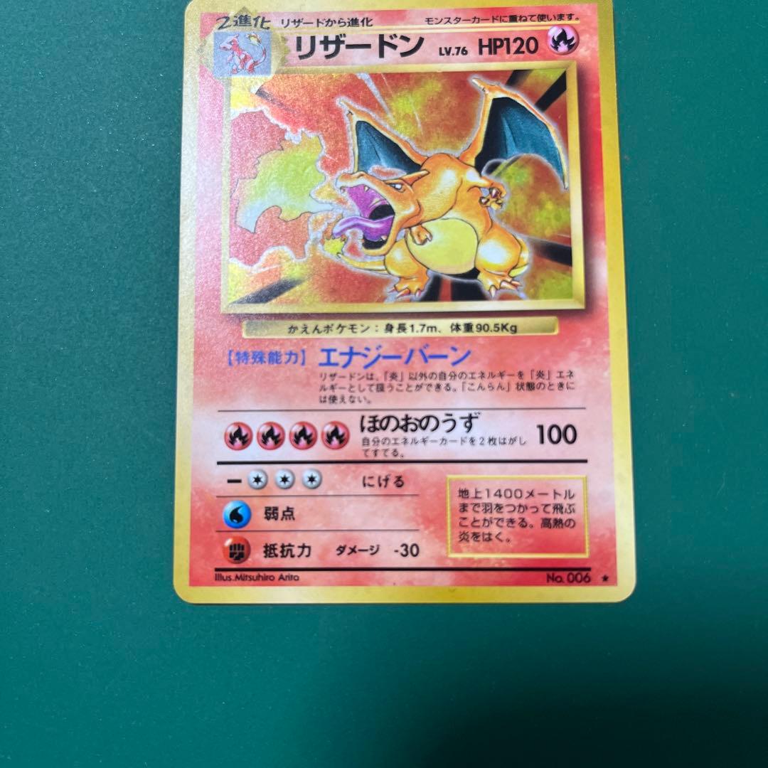 ポケモンカード　かえんリザードン　旧裏