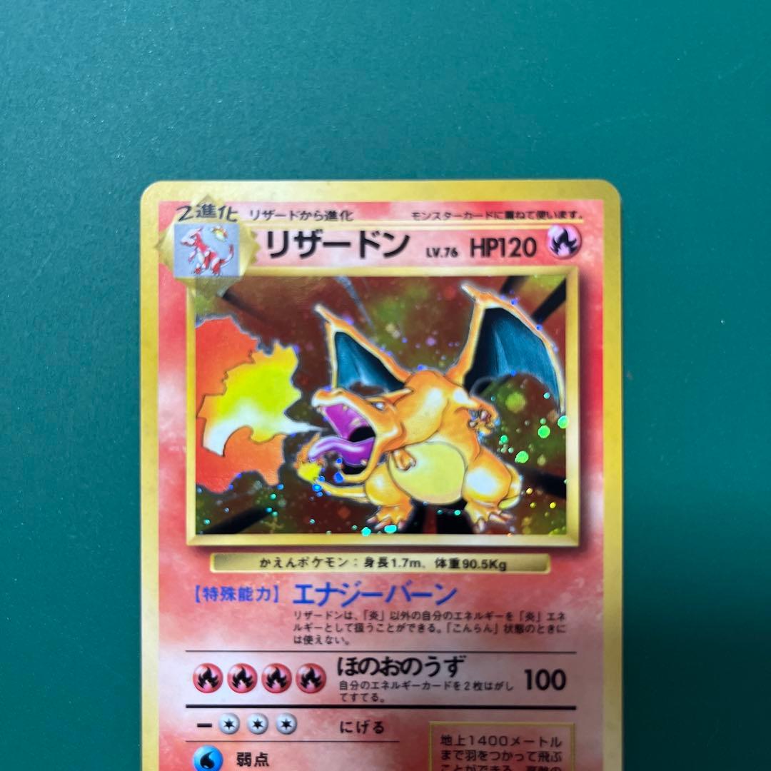 ポケモンカード　かえんリザードン　旧裏