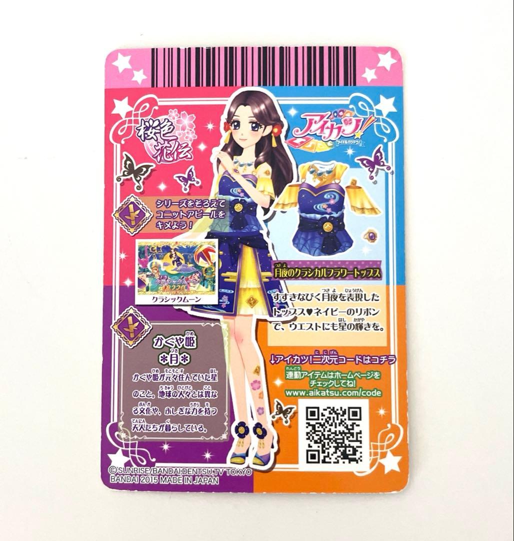 アイカツ！チョコボールエンジェリーベアオリジナルカードファイル&カードセット