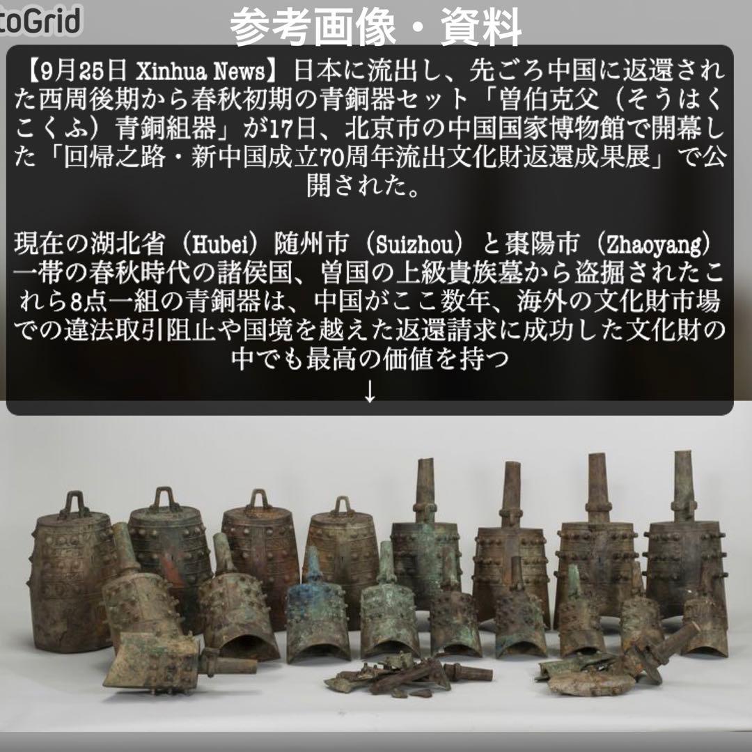 春秋戦国時代　青銅器　夔龍文　中国　銅鐸　饕餮　アンティーク　骨董品