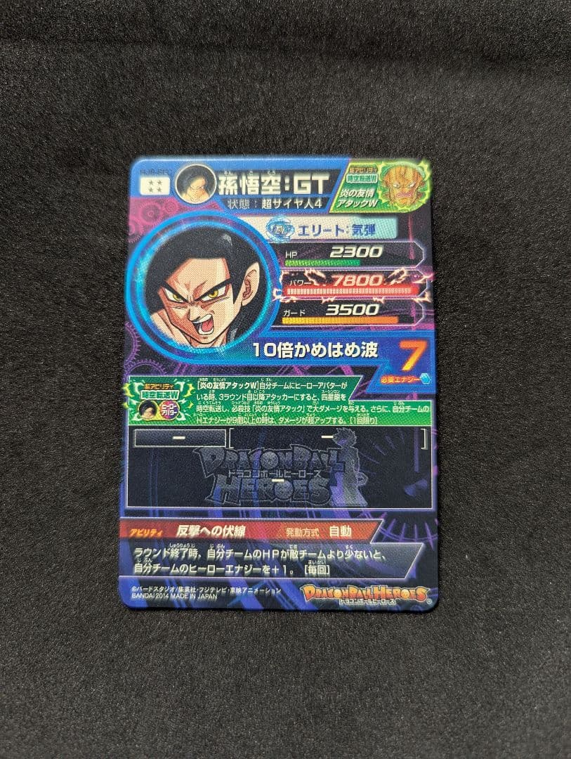 プロフ必読 HJ6-SEC 孫悟空 GT ドラゴンボールヒーローズ