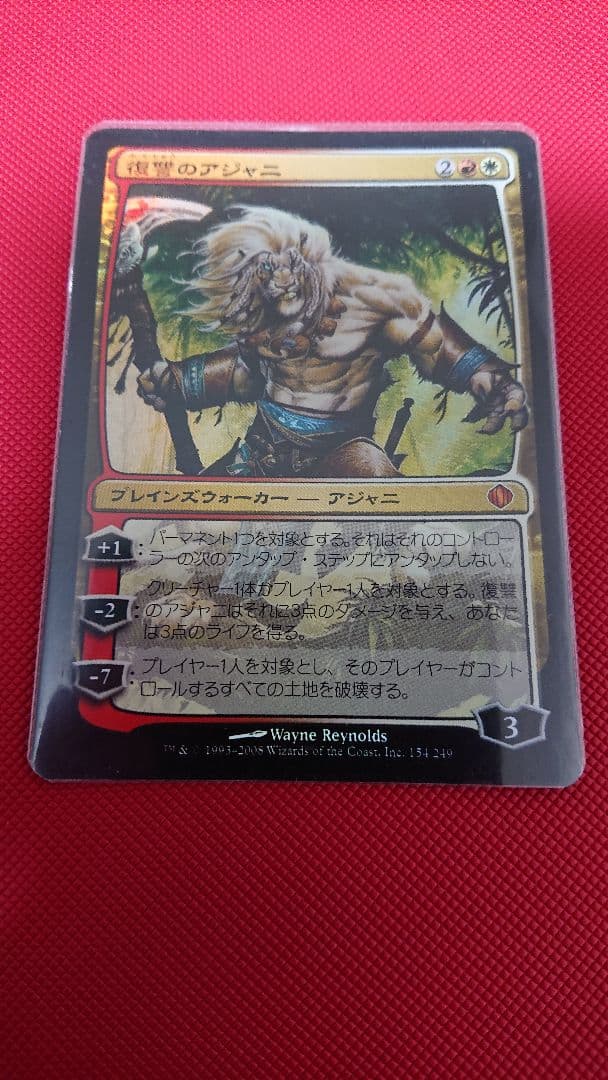 復讐のアジャニ ALA 日本語 FOIL