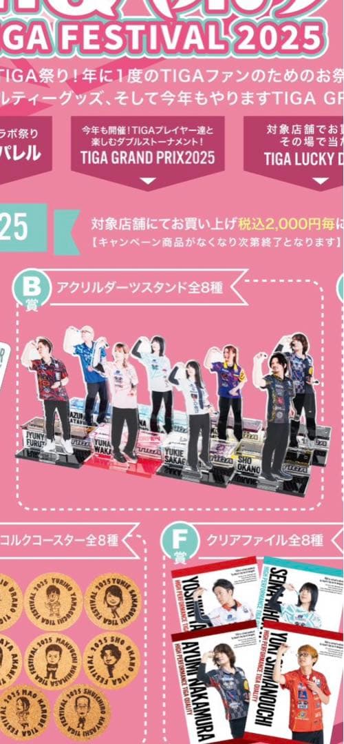 坂口優希恵選手　アクリルダーツスタンド