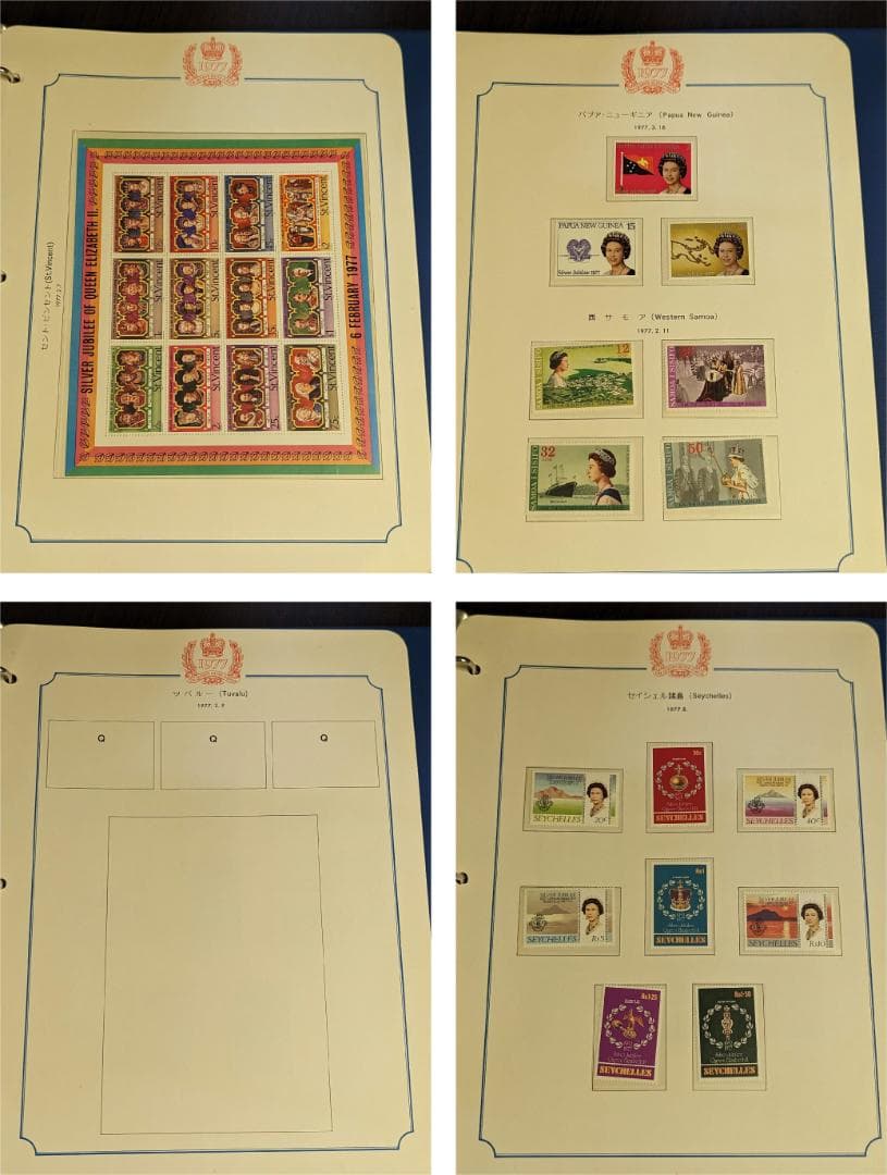 1977年 エリザベス女王2世 即位25周年記念切手コレクション