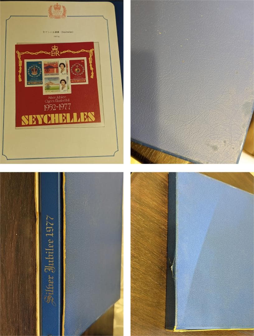 1977年 エリザベス女王2世 即位25周年記念切手コレクション