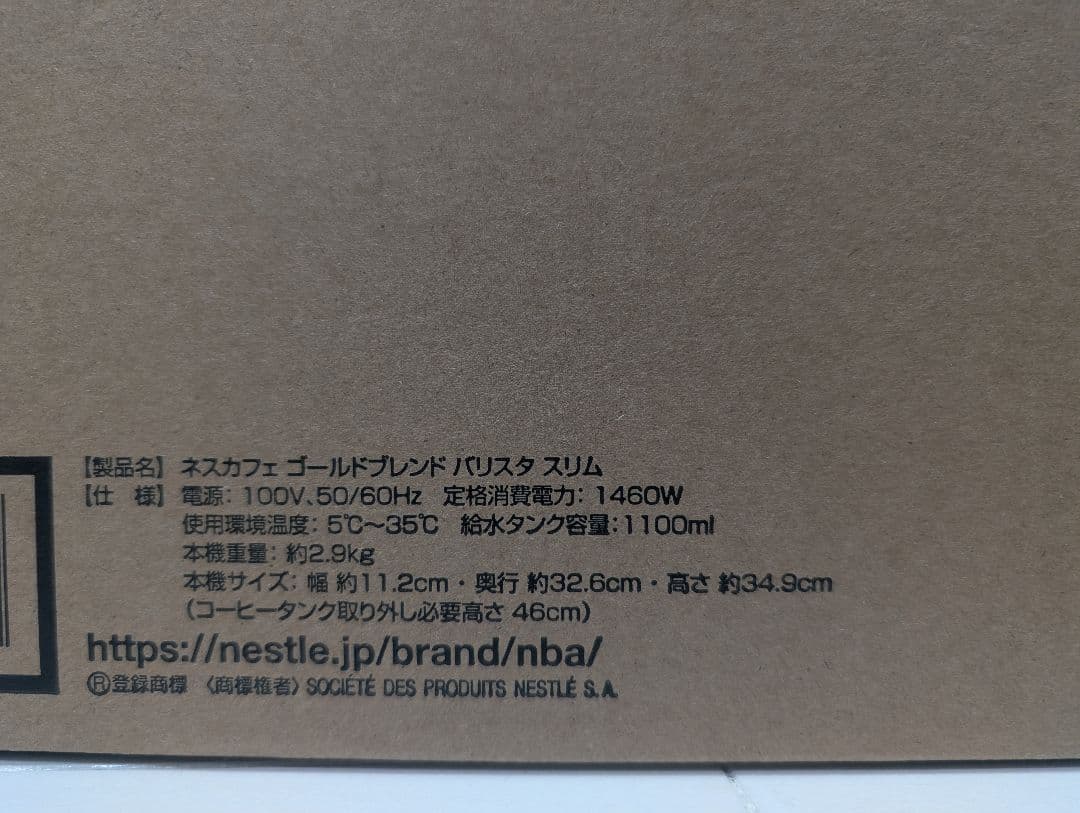 ネスカフェ ゴールドブレンド バリスタ スリム【新品/未使用】