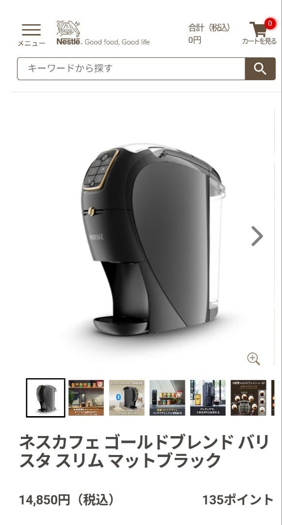 ネスカフェ ゴールドブレンド バリスタ スリム【新品/未使用】