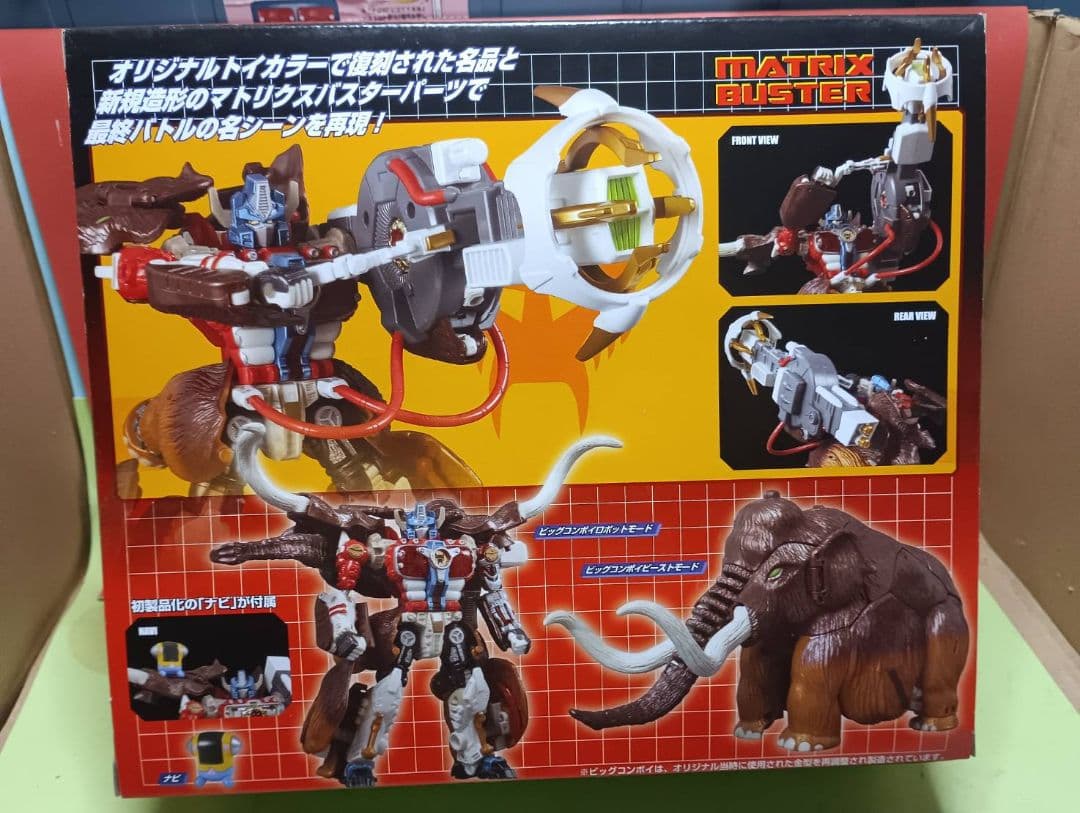 超激レア!開封品 ビーストウォーズ ビッグコンボイ(マトリクスバスターVer)