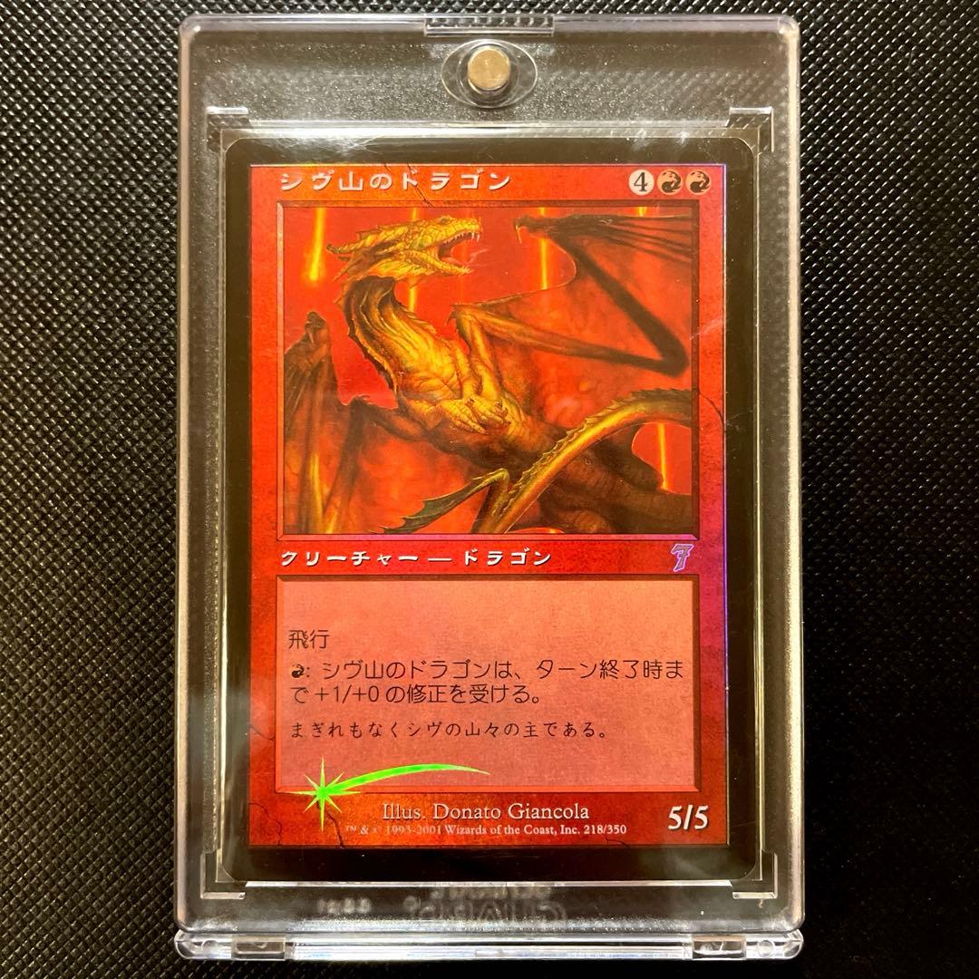 MTG シヴ山のドラゴン　第7版　日本語版　foil