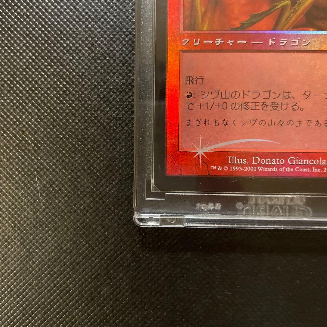 MTG シヴ山のドラゴン　第7版　日本語版　foil