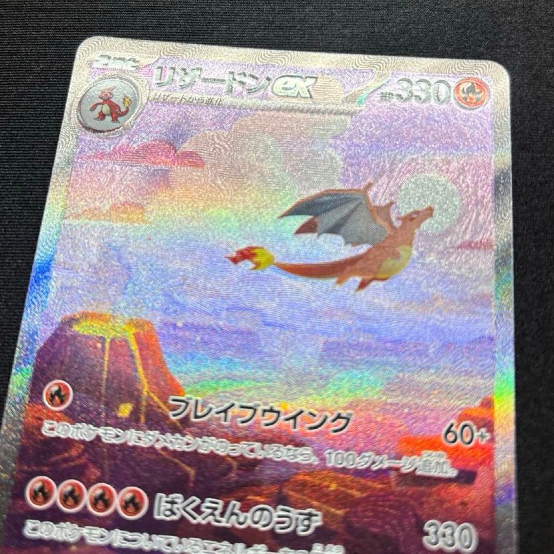 【極美品】 リザードンex SAR 151