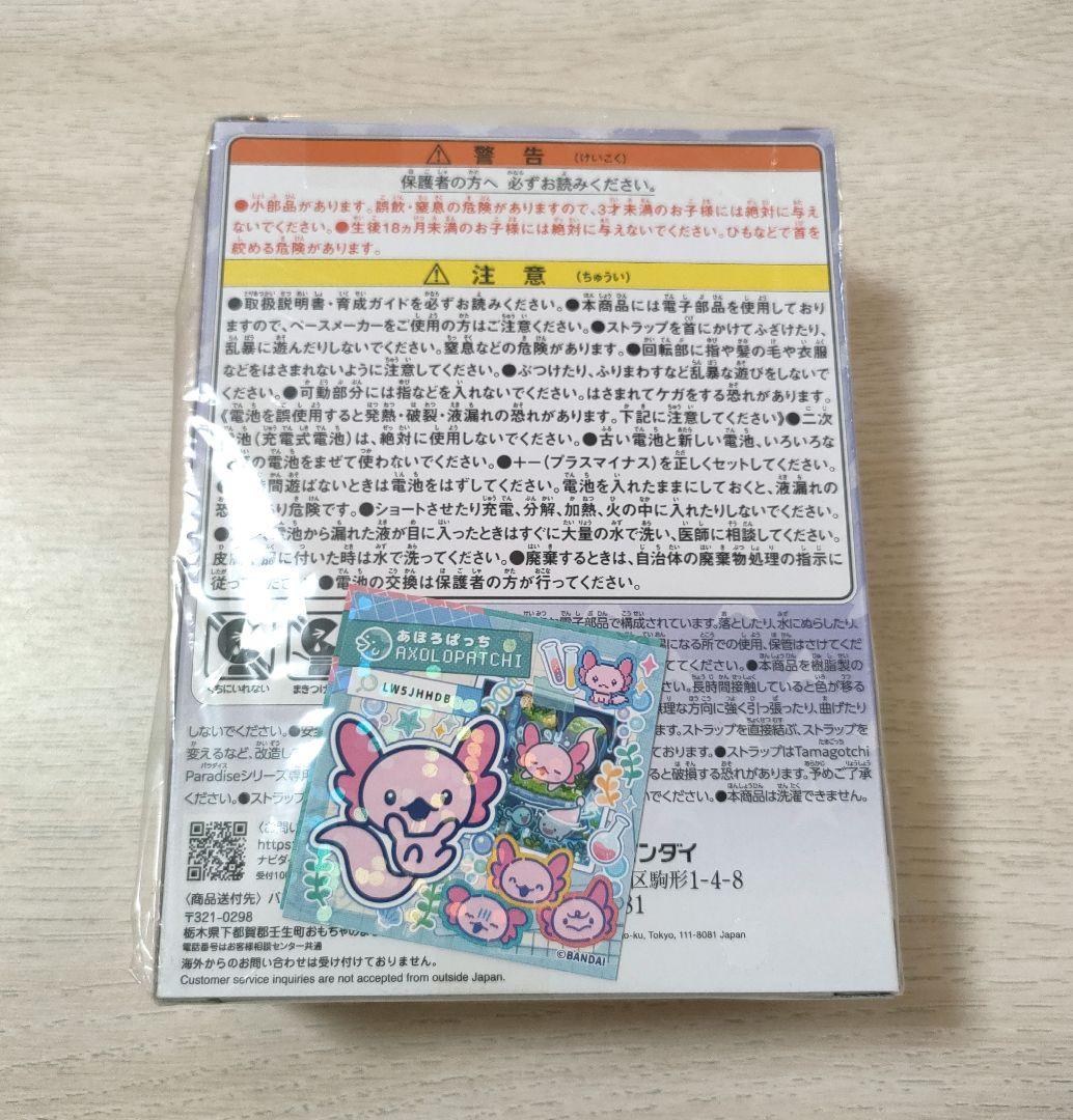 【新品未開封】たまごっちパラダイス パープルスカイ ステッカー付き