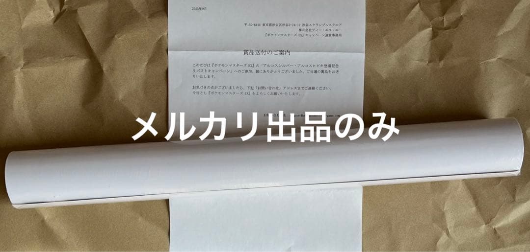 ち*き様 ポケモンマスターズEX イラストポスター2種セット アルコス シルバー