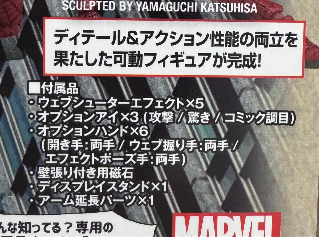 海洋堂　スパイダーマン