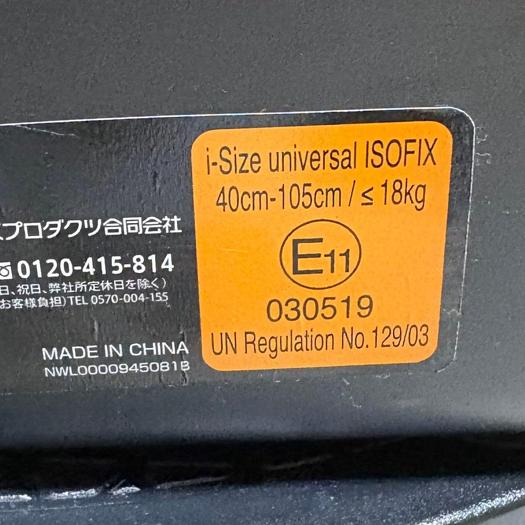 アップリカ クルリラ プロテクト ISOFIX チャイルドシート R129 美品