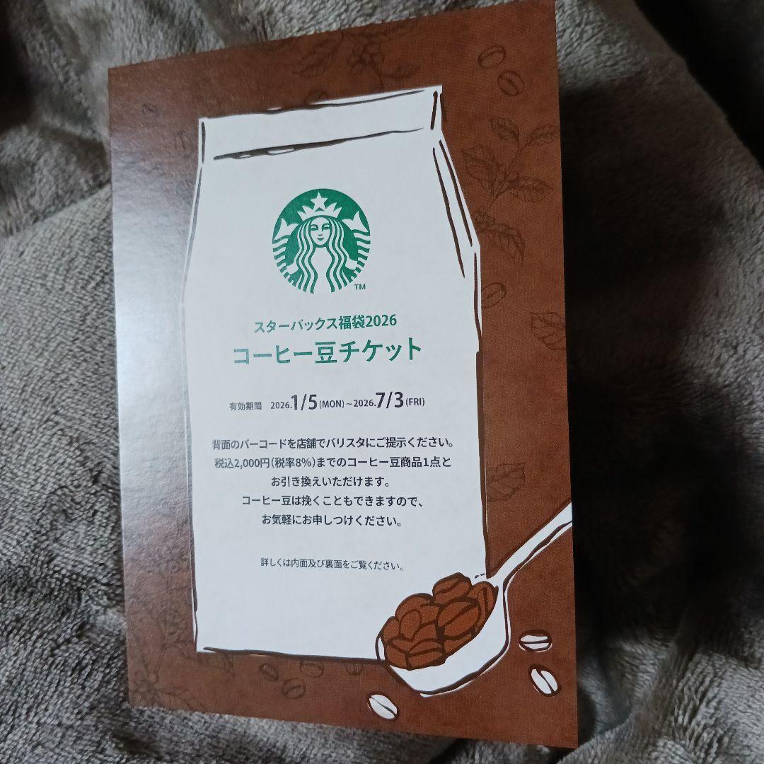 スターバックス　2026 福袋