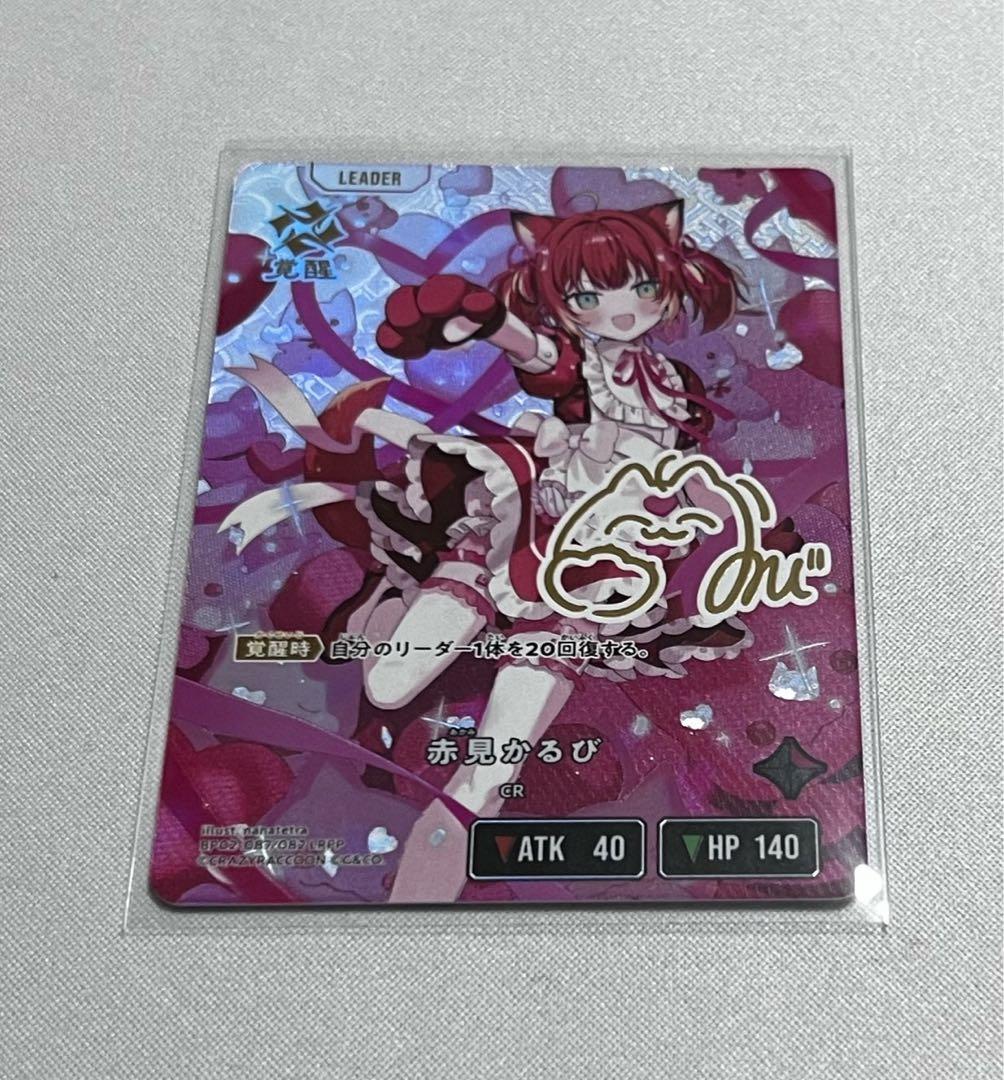 クロススターズ イクシード•ランページ 赤見かるび　LRPP