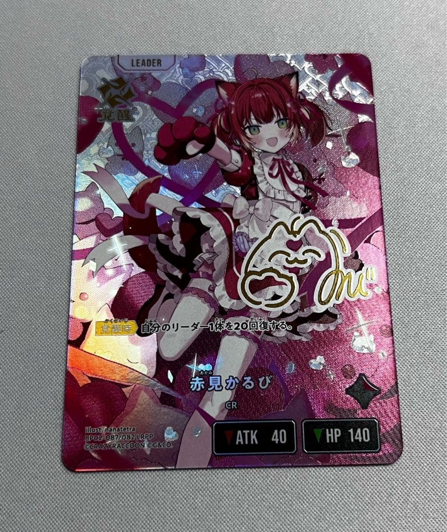 クロススターズ イクシード•ランページ 赤見かるび　LRPP