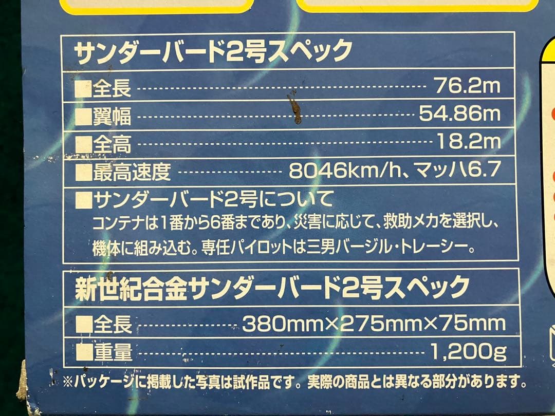 ホットウィール 1/200 新世紀合金 サンダーバード2号&コンテナメカ1〜3